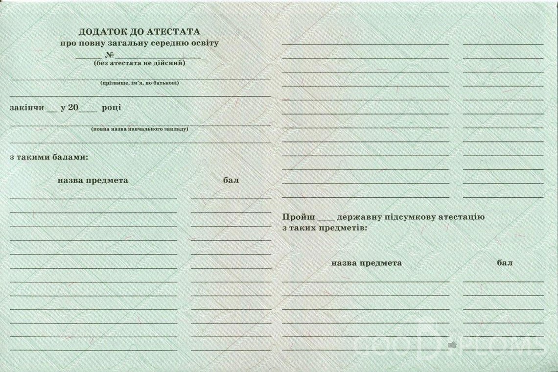 Украинский аттестат за 11 класс - Обратная сторона приложения- Запорожье