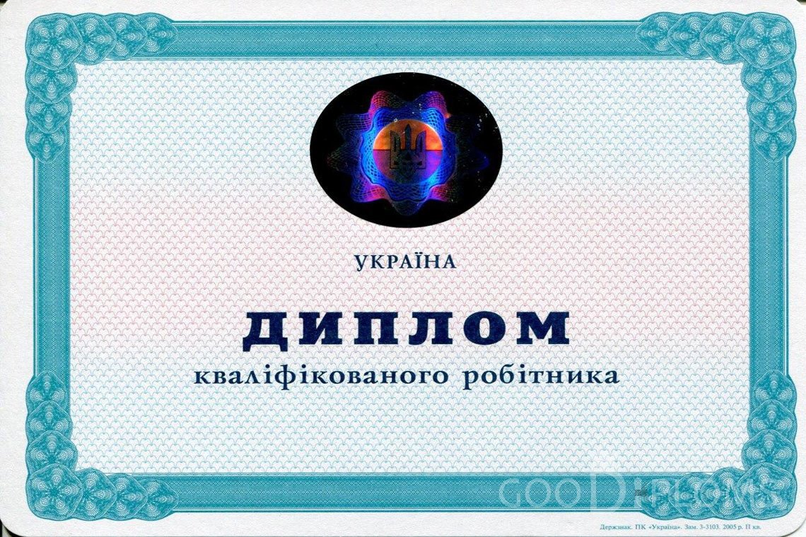 Украинский диплом пту - Запорожье