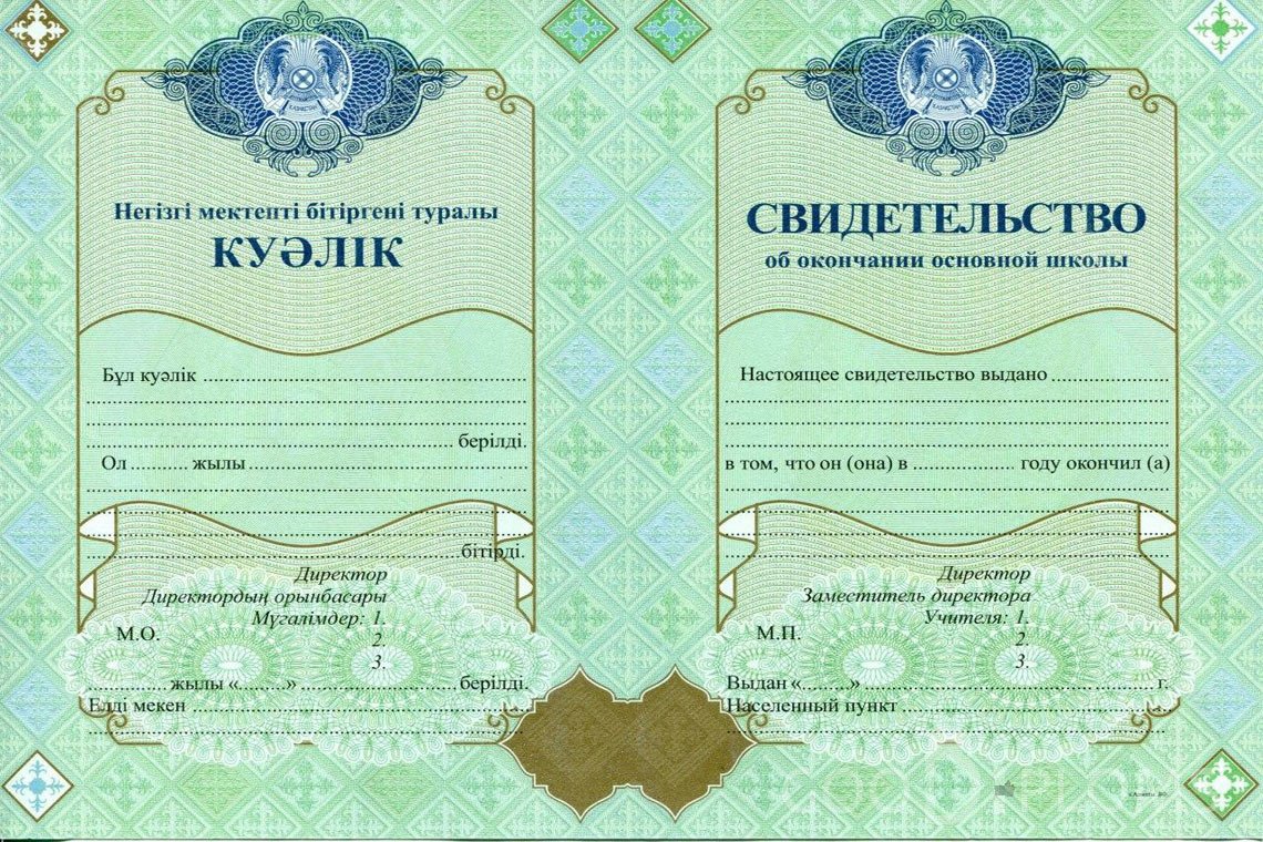 Казахский аттестат за 9 класс - Запорожье