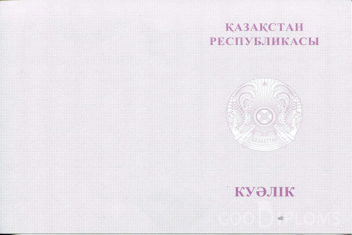 Казахский аттестат за 9 класс с отличием - Обратная сторона- Запорожье