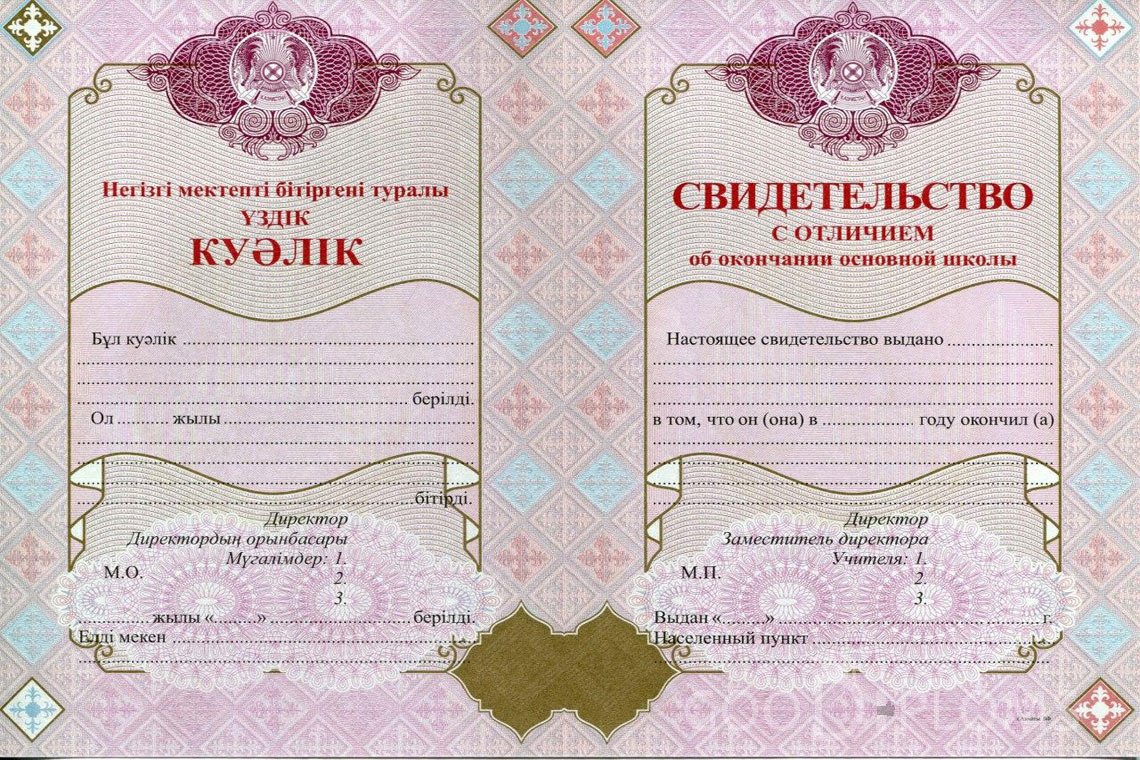 Казахский аттестат за 9 класс с отличием - Запорожье