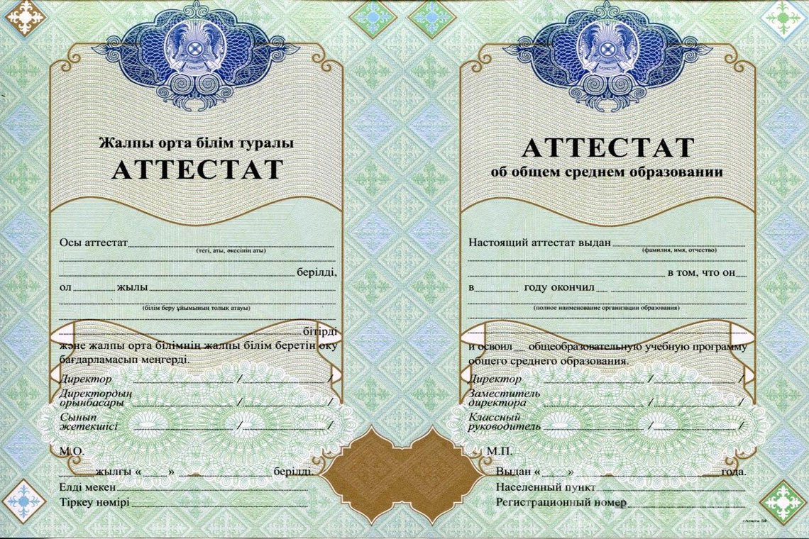 Казахский аттестат за 11 класс - Запорожье