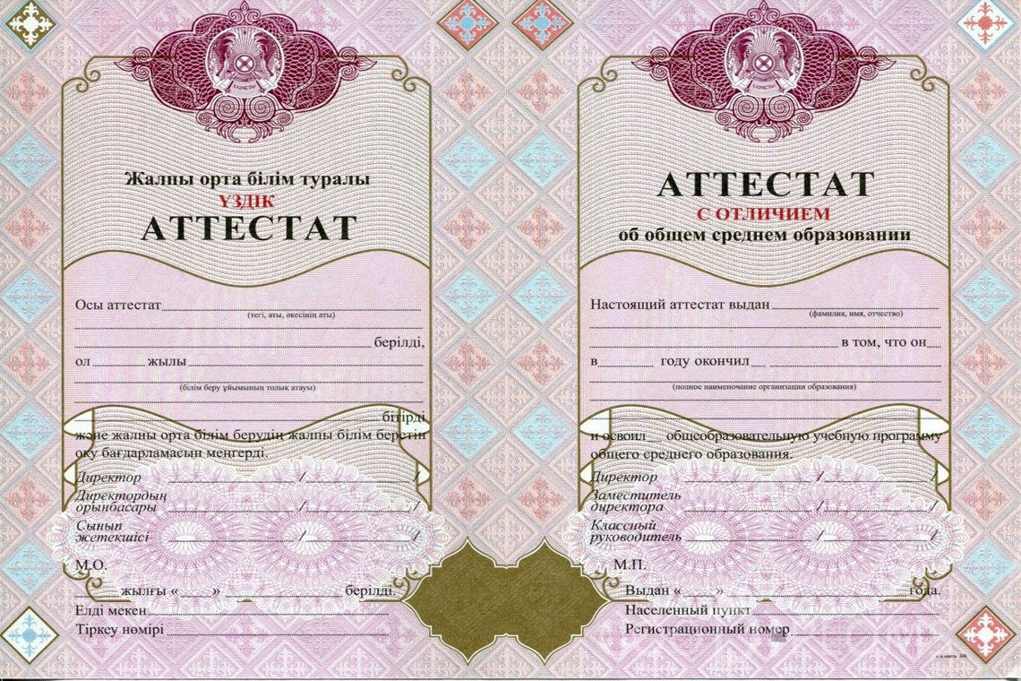 Казахский аттестат за 11 класс с отличием - Запорожье